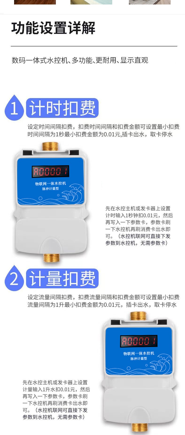 IC卡水控機(jī)，一體水控機(jī)，水控系統(tǒng)