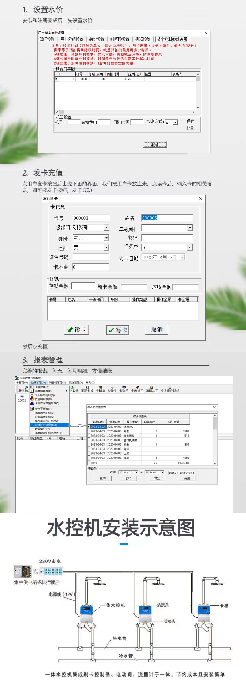 IC卡水控機(jī)，一體水控機(jī)，水控系統(tǒng)