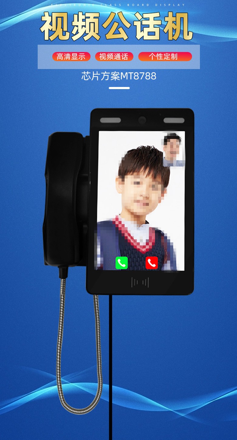 校園視頻電話，校園親情電話機