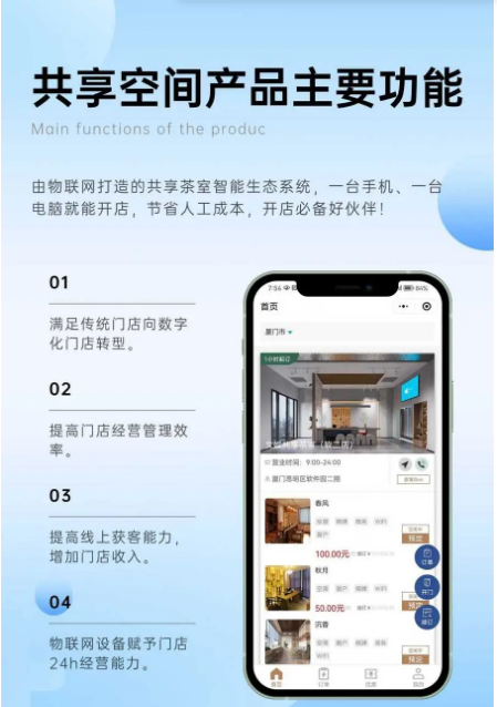 共享茶室共享空間共享桌球室共享健身房無人值守預(yù)訂系統(tǒng)加盟版